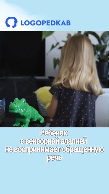Восприятие речи у ребенка с моторной и сенсорной алалией  #алалия  #логопед  #дети  #сенсорнаяалалия
