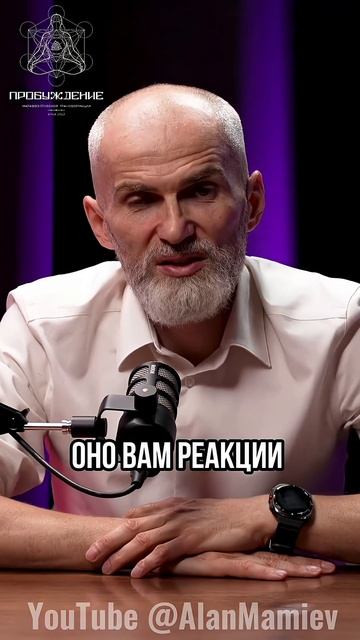 Мир меняется, когда ты меняешь отношение к себе #аланмамиев #психология #пробуждение