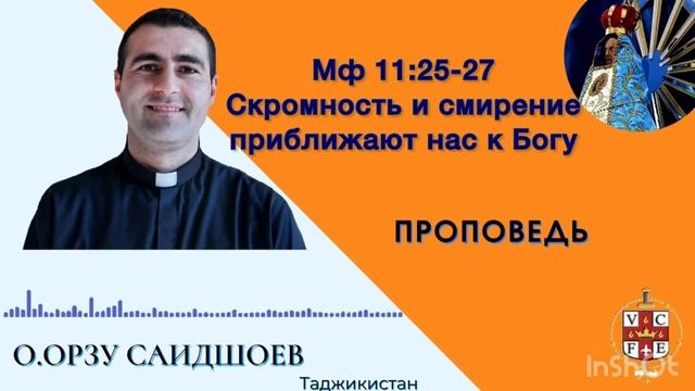 Скромность и смирение приближают нас к Богу