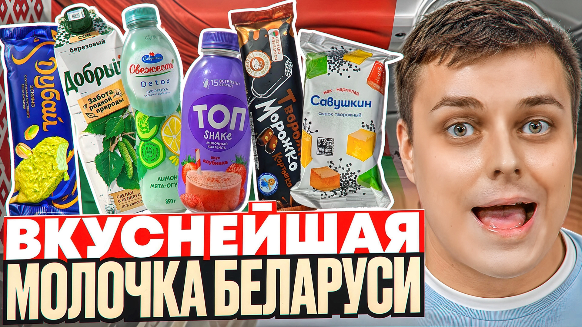 Шок! Коктейль и сырок с дубайским шоколадом, мороженое с берëзовым соком и сыворотка с огурцом. ;)