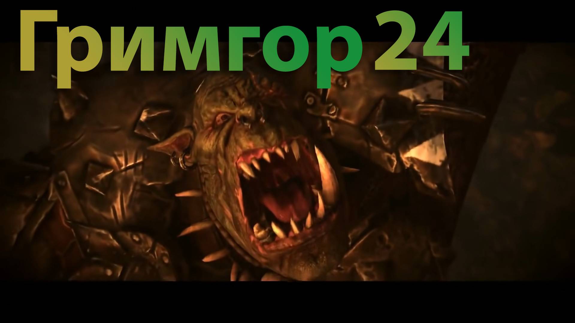 ТВВ3: Гримгор №24 (легенда)