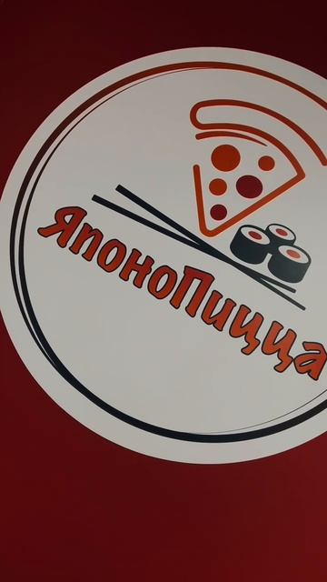 ЯпоноПицца Краснодар