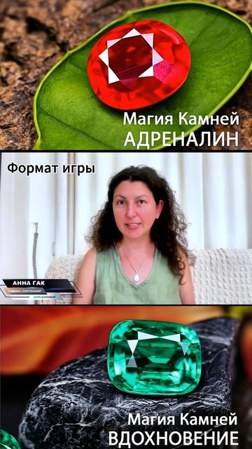 Формат Игры "Магия камней"
