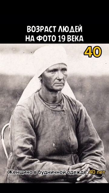 Возраст людей на фото 19 века