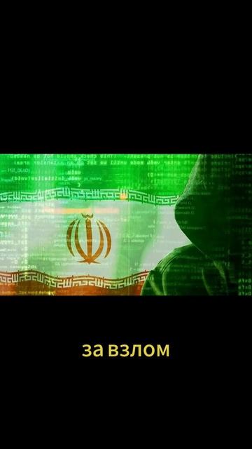 ХАКЕРЫ ВЗЛОМАЛИ ИРАНСКУЮ КРИПТОБИРЖУ #хакер #hacker #crypto