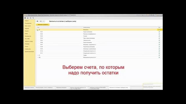Списание материалов в 1С 8 Бухгалтерия 3.0