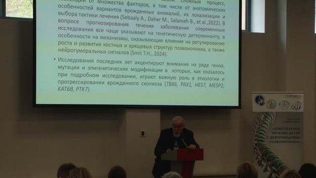 Новые молекулярно-генетические исследования факторов этиологии и прогрессирования сколиоза