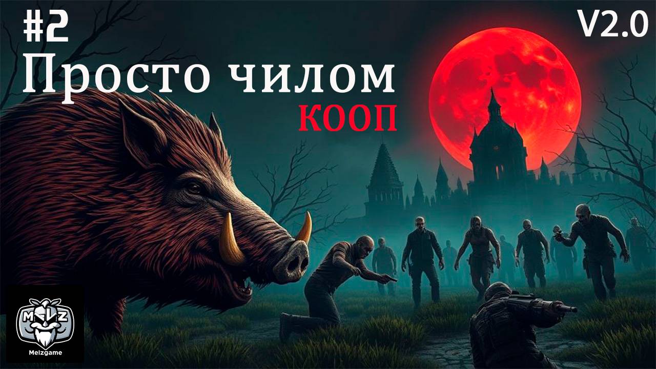 7 Days to Die #2 КООП Чилим, поиск места под базу и выполнение заданий #7days #7dtd