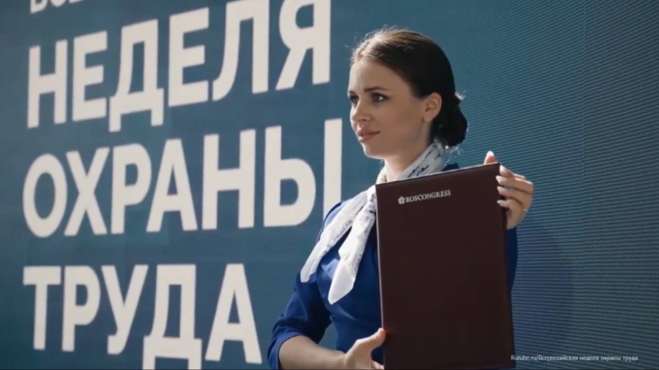 Юбилейная Всероссийская неделя охраны труда пройдет с 15 по 18 сентября 2025 года (0+)