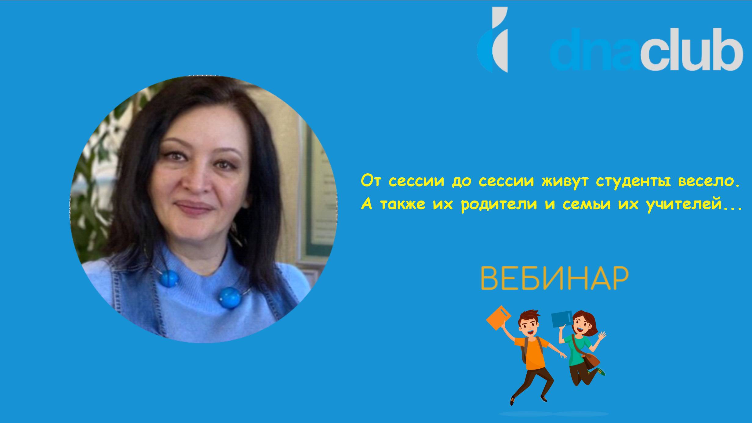 От сессии до сессии живут студенты весело. А также их родители и семьи их учителей... (1 часть)