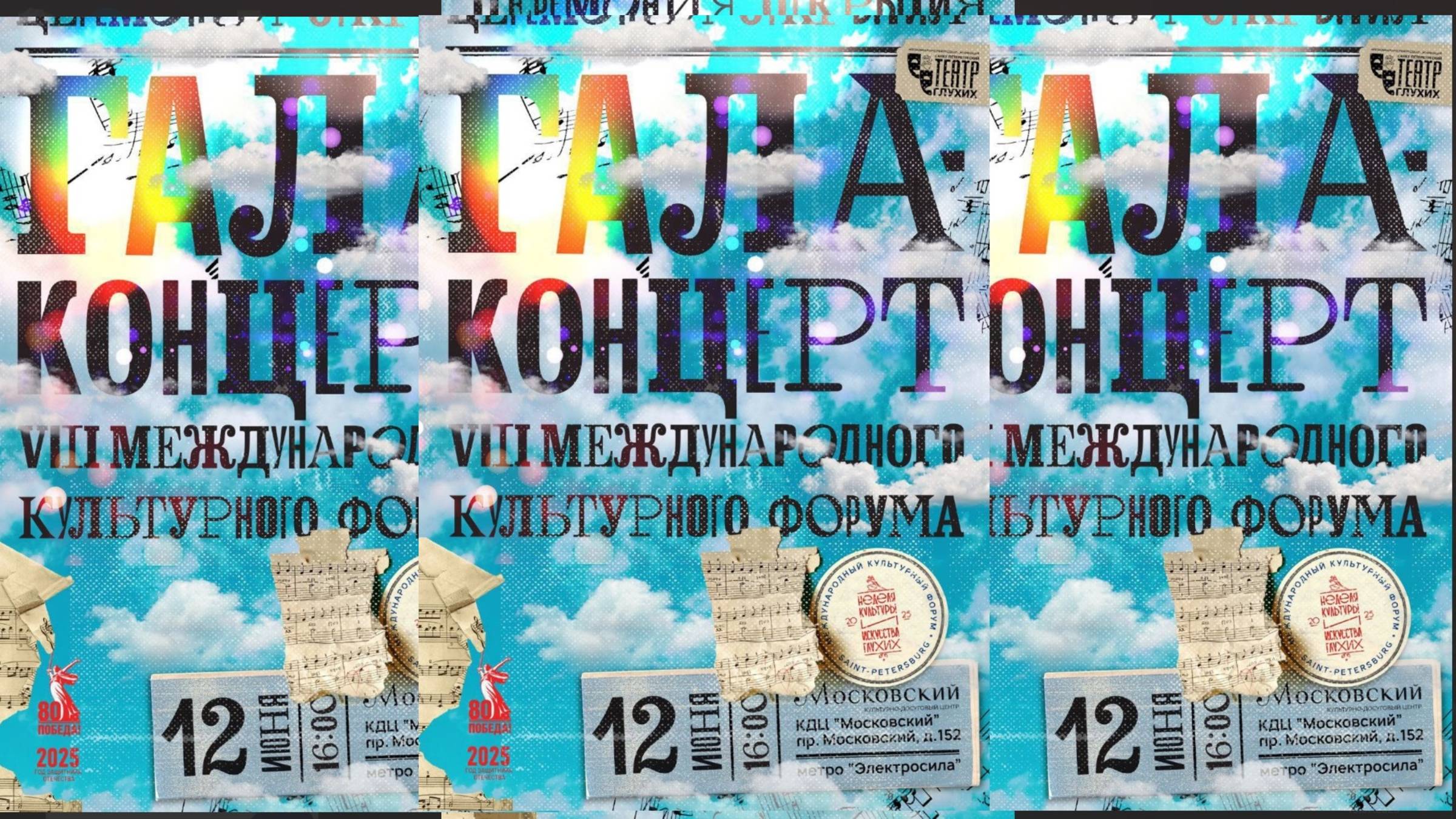 Гала - концерт. Спектакли. Конференция. Обзорные экскурсии . Санкт - Петербург. МКФ 2025 год.