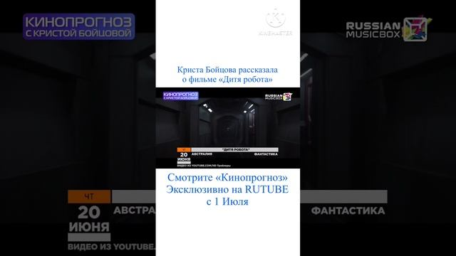 Кинопрогноз - Дитя робота #кинопрогноз #Дитяробота