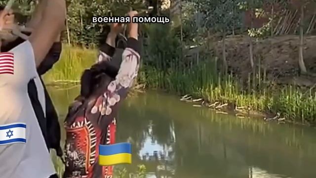 Военная помощь Израилю и Украине )))  !!!