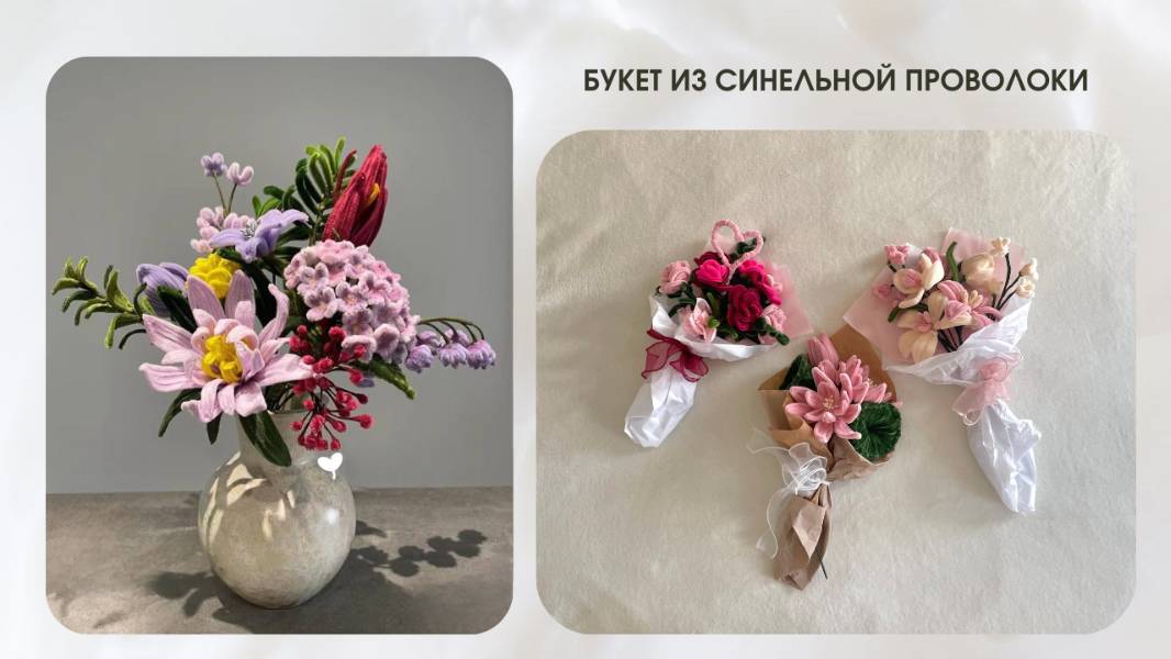 БУКЕТ ИЗ СИНЕЛЬНОЙ ПРОВОЛОКИ