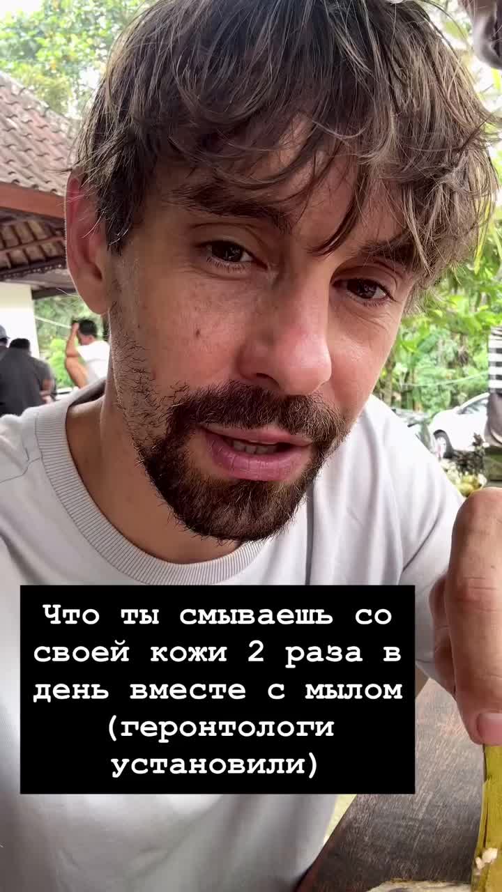 Что ты смываешь со своей кожи 2 раза в день вместе с мылом?