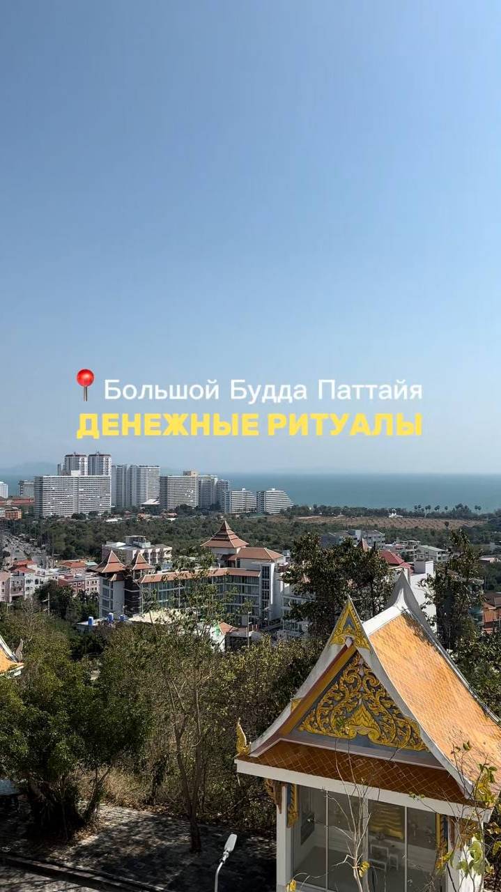 Тайланд, Паттайя