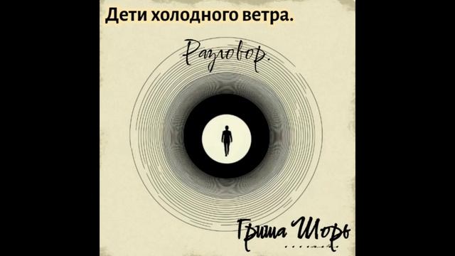 Разговор.