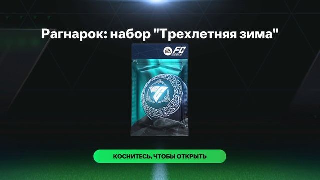 Фифа мобайл/подпишись/открываю