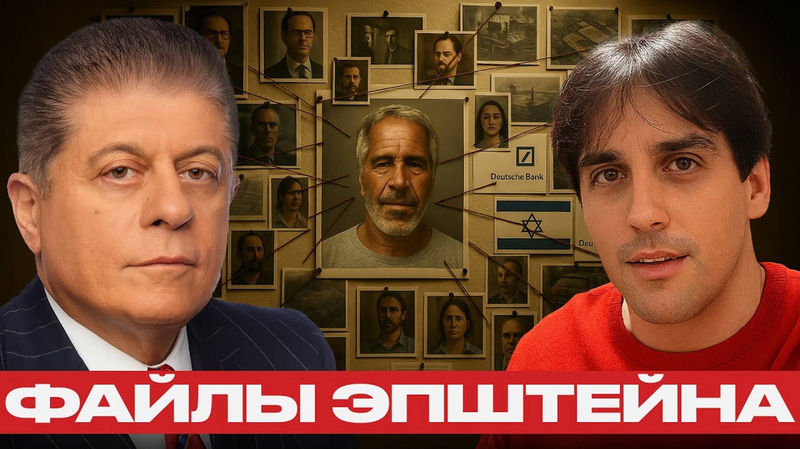 Кто стоит за Эпштейном Новый взгляд на старое дело — Райан Доусон