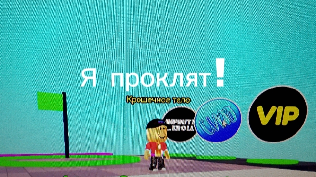 Обби но я проклят