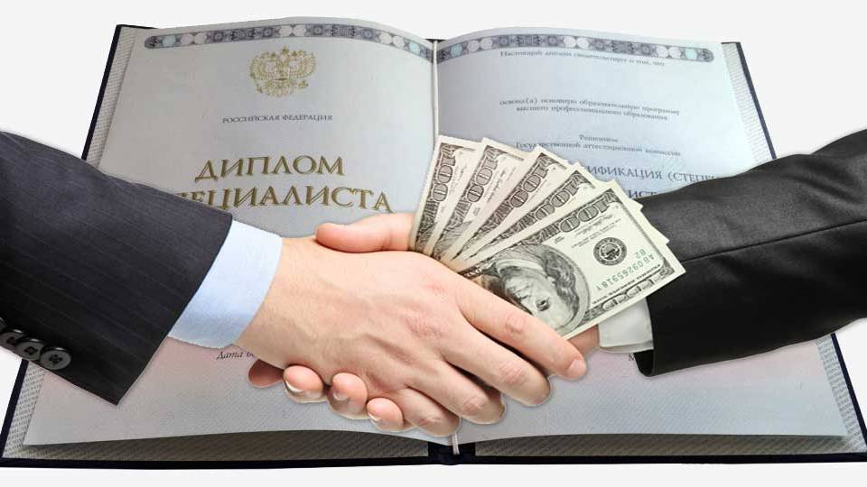 КАК ПОЛУЧИТЬ ДИПЛОМ ВЫСШЕГО ОБРАЗОВАНИЯ ЛЕГАЛЬНО