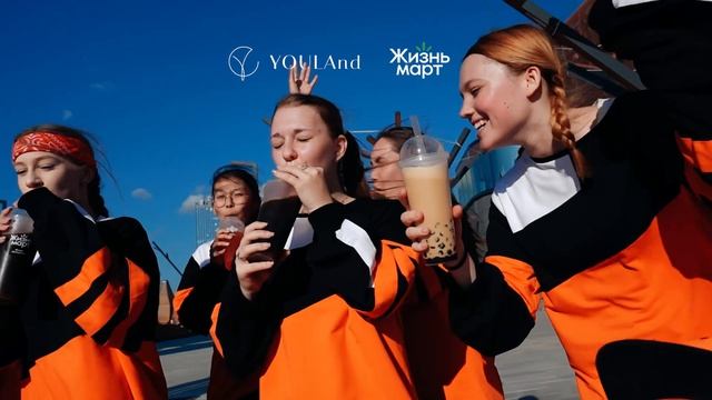 Бабл ти + YOULAnd = 🔥