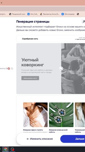 Создаем сайт через нейросеть