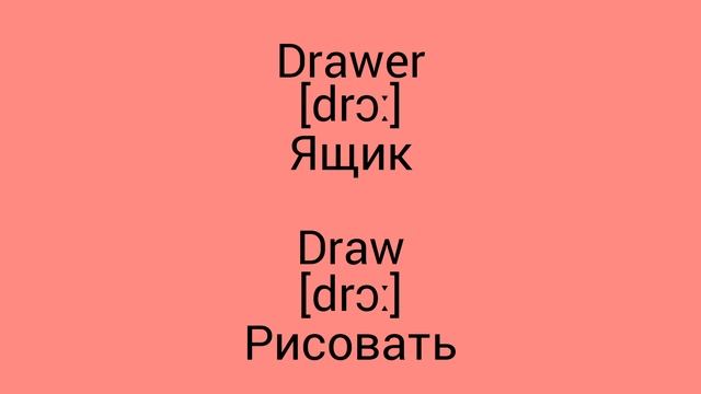 В чём разница !?!?!? WTD (What's the difference)!?!?!? DRAWER vs DRAW