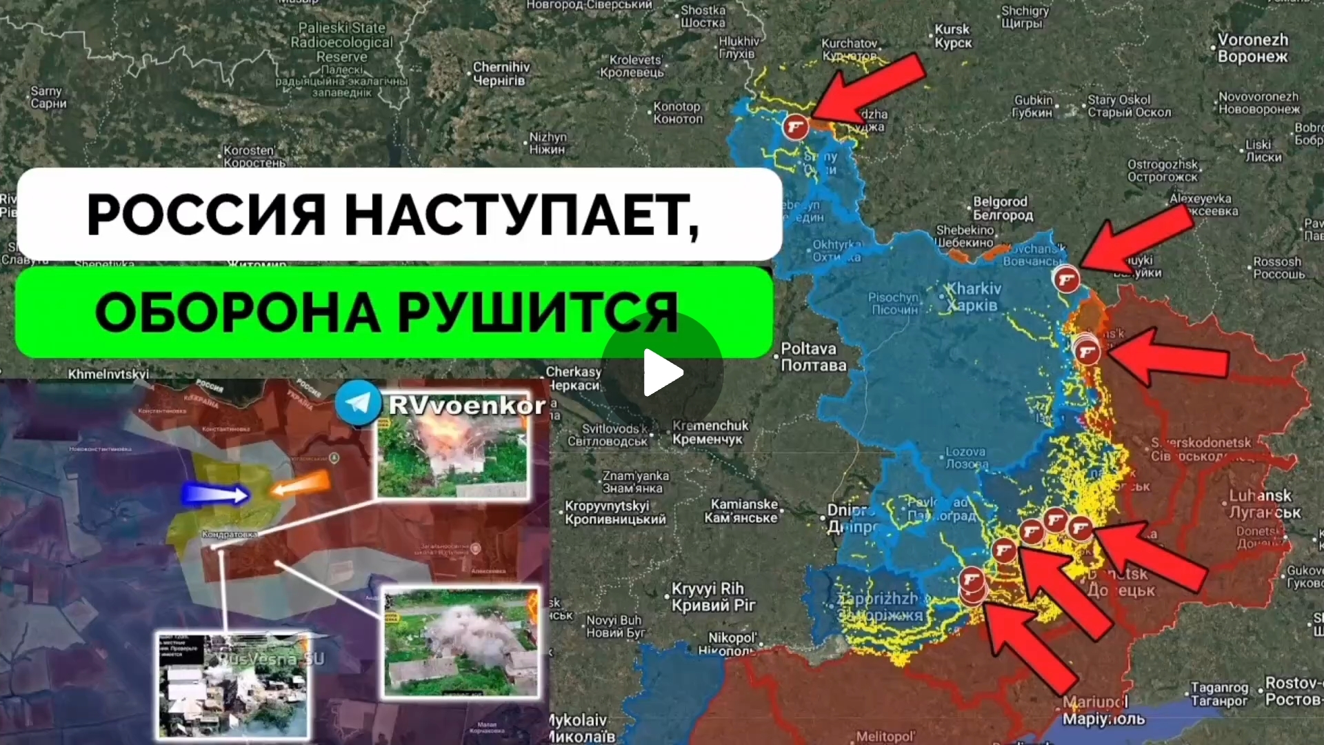 Обвал фронта продолжается!Россия уверенно продвигается на запад.