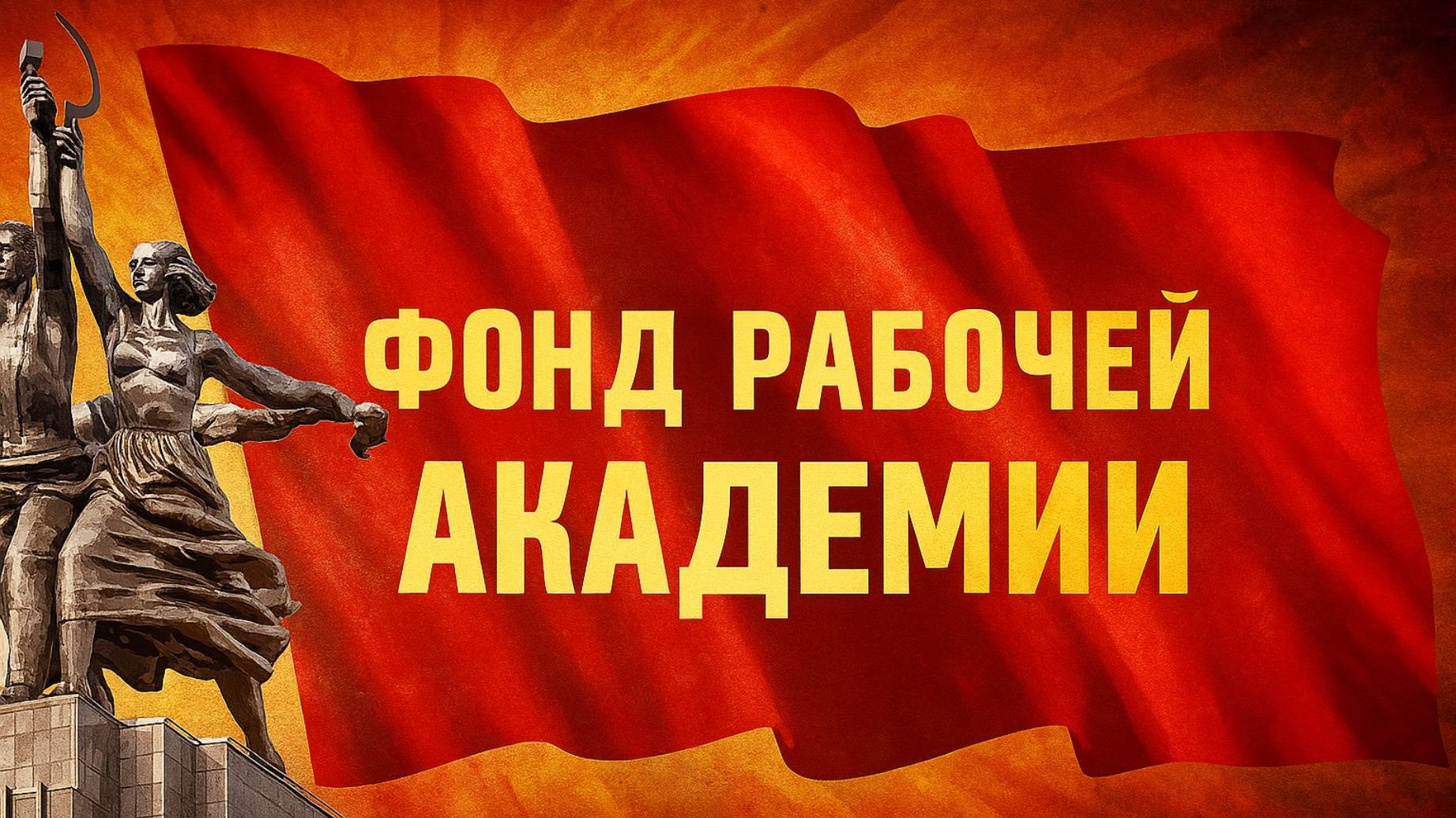 Гниение капитализма.