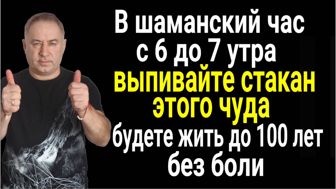 Будете жить до 100 лет не болея - выпивайте с 6 до 7 утра стакан этого чуда. Польза от горячей воды