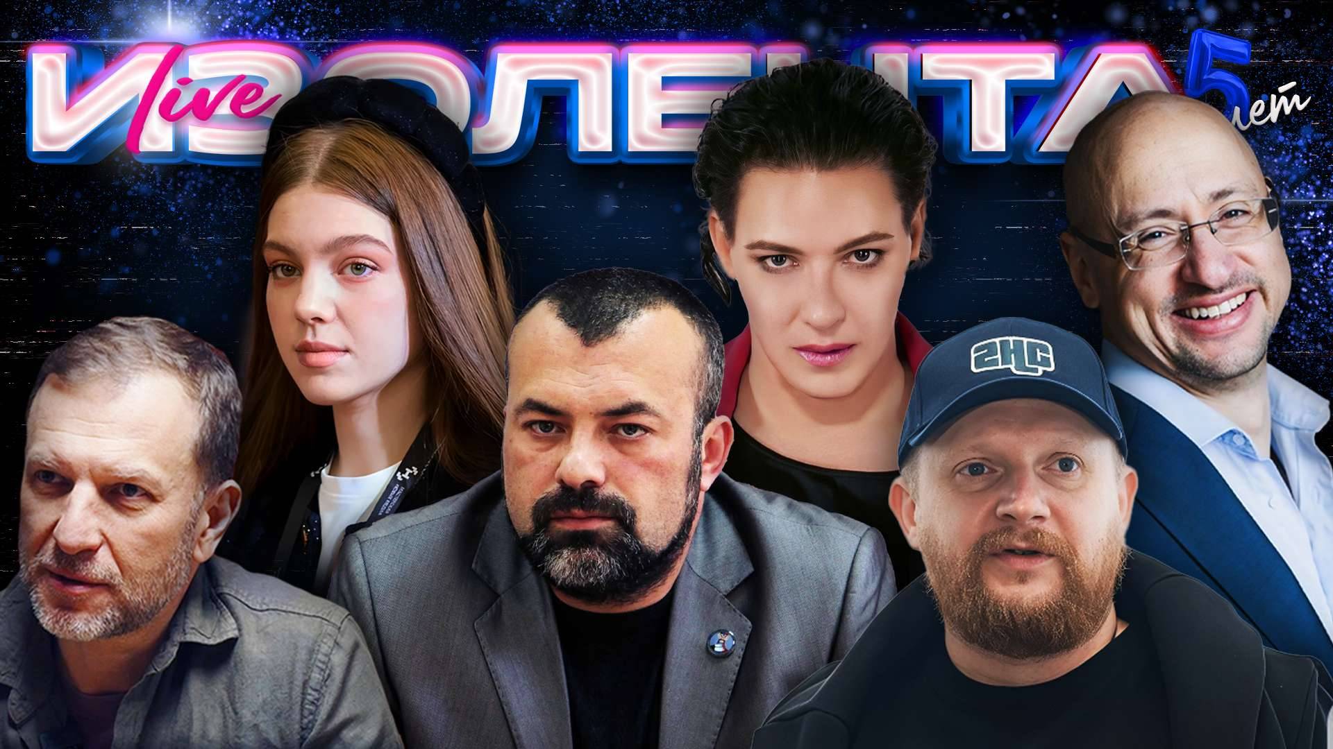ИЗОЛЕНТА Live #1877 | 16.07.25