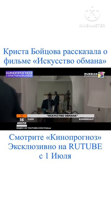 Кинопрогноз - Искусство обмана #кинопрогноз #Искусствообмана