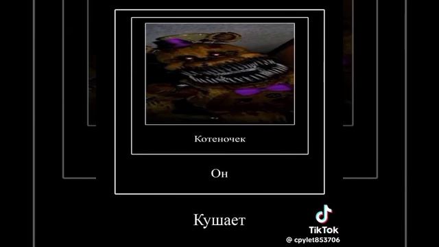 Подъехал фнаф