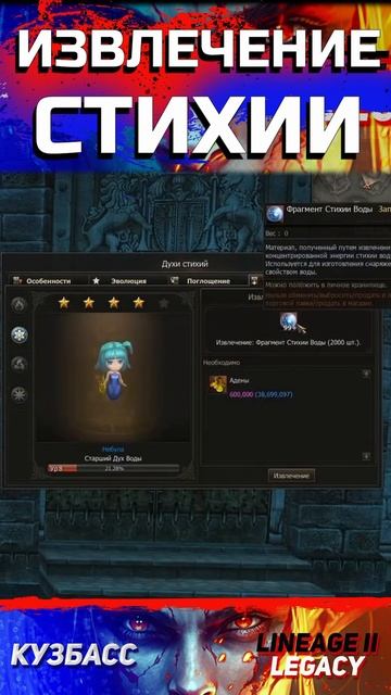 Извлечение Стихии в Lineage 2 Legacy