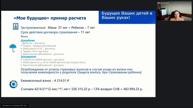 Накопительное страхование жизни - финансовый инструмент защиты семьи. 09.07.25