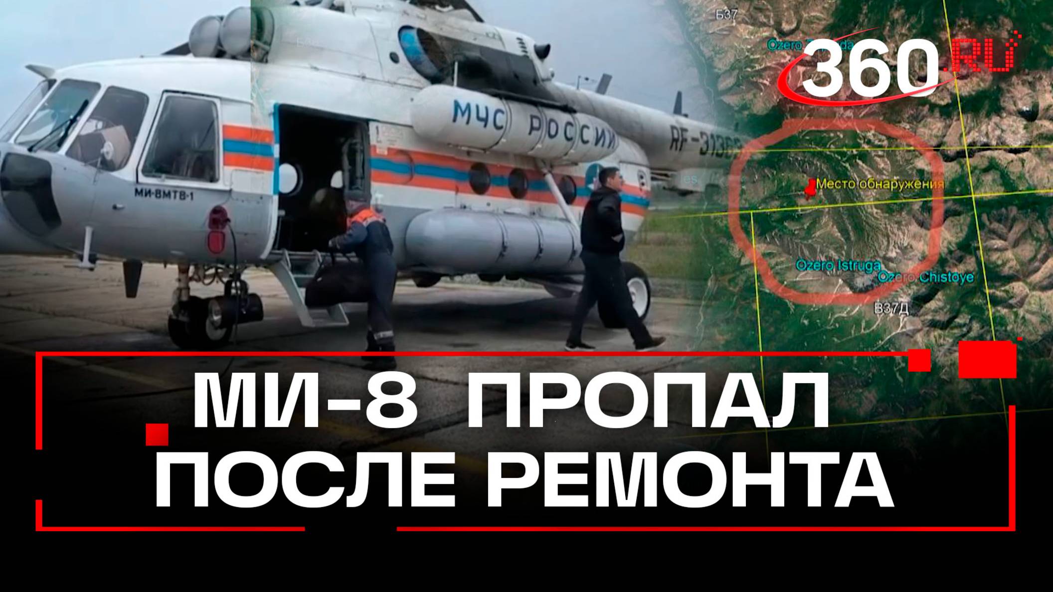 Пропавший в Хабаровском крае вертолет МИ-8 найден