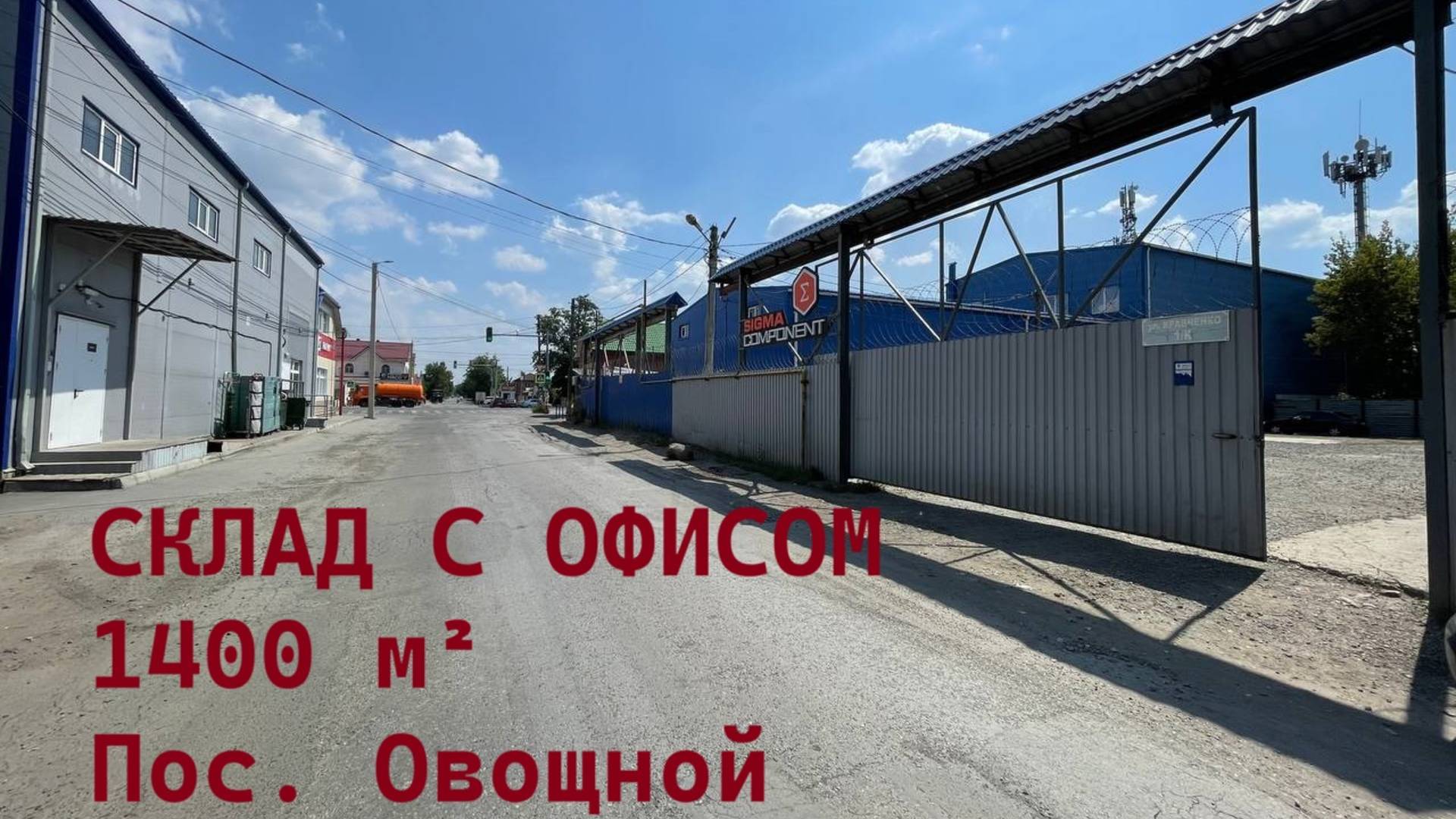 Склад 1400 Овощной