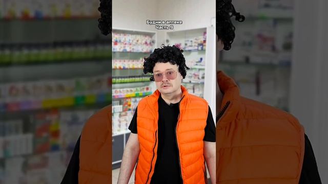 Будни в аптеке | Часть 9. | Олежа Обухов