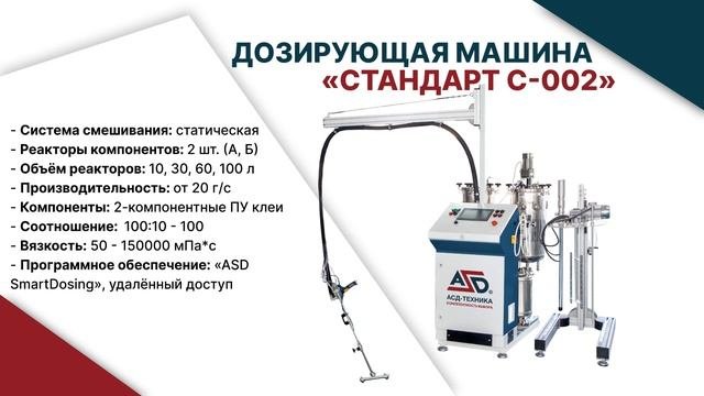 Полуавтоматическое нанесение клея