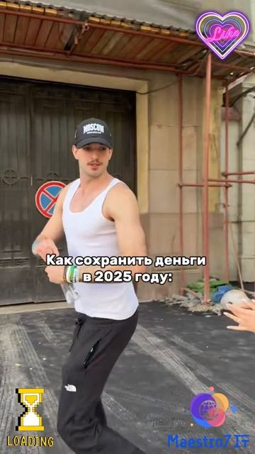 💻 Как сохранить деньги в 2025 году ...