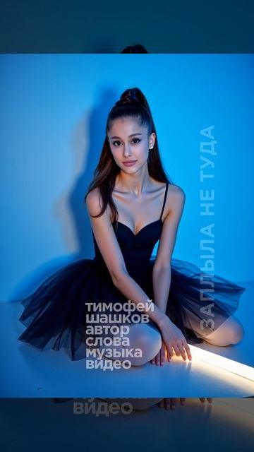 Заплыла не туда
