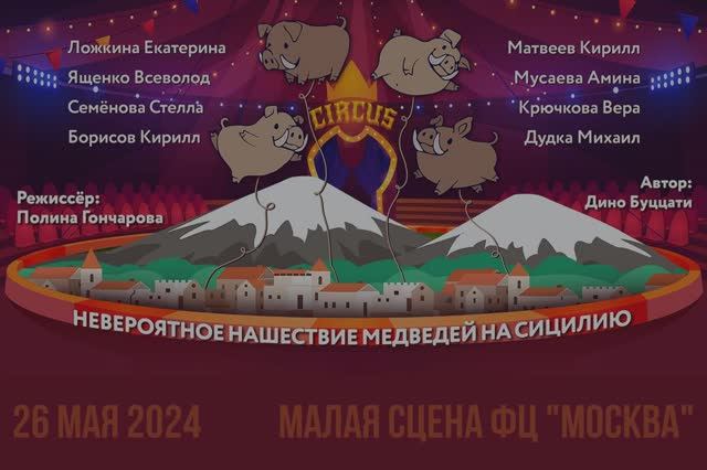 2024.05.26_МЕДВЕДИ_фото