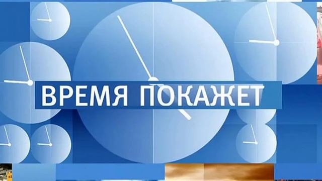 Время покажет Выпуск 16.07