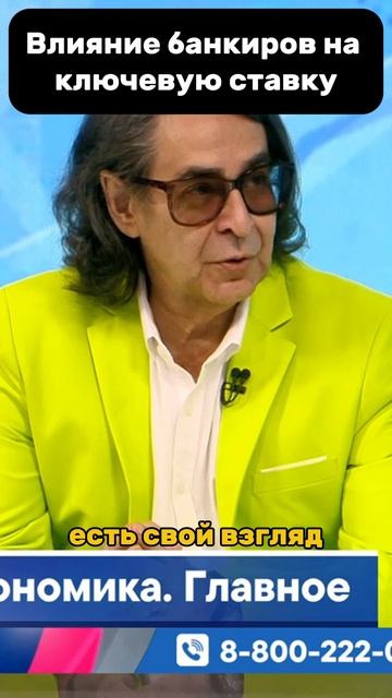 Влияние банкиров на ключевую ставку
