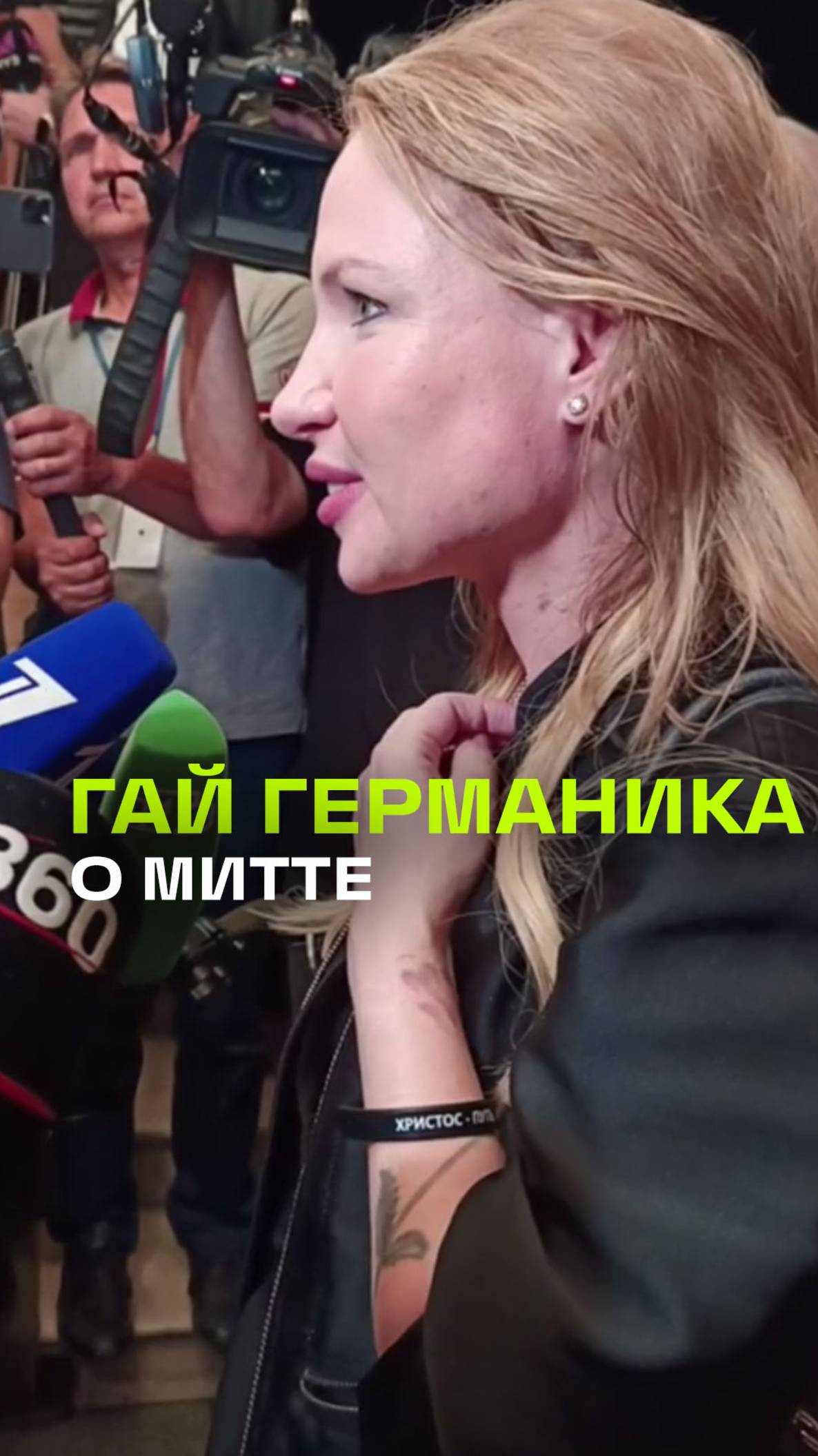 «Режиссер с авторским подчерком»: Валерия Гай Германика об Александре Митте