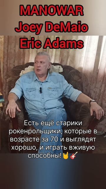 MANOWAR \ Joey DeMaio \ Eric Adams #JoeyDeMaio #EricAdams #JamesHetfield #AxlRose #OzzyOsbourne