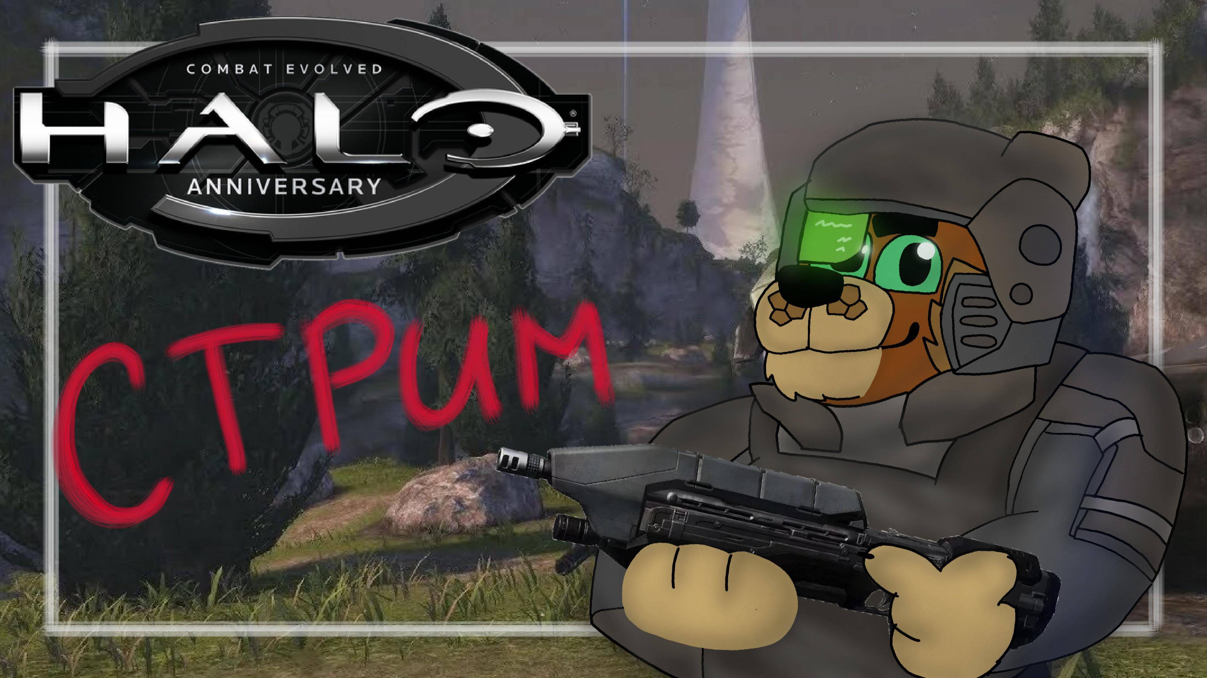 ПРОХОДИМ РЕМЕЙК ИГРЫ ДЕТСТВА!▶ СТРИМ! Halo combat evolved anniversary✔ [Гильдия Виталика]