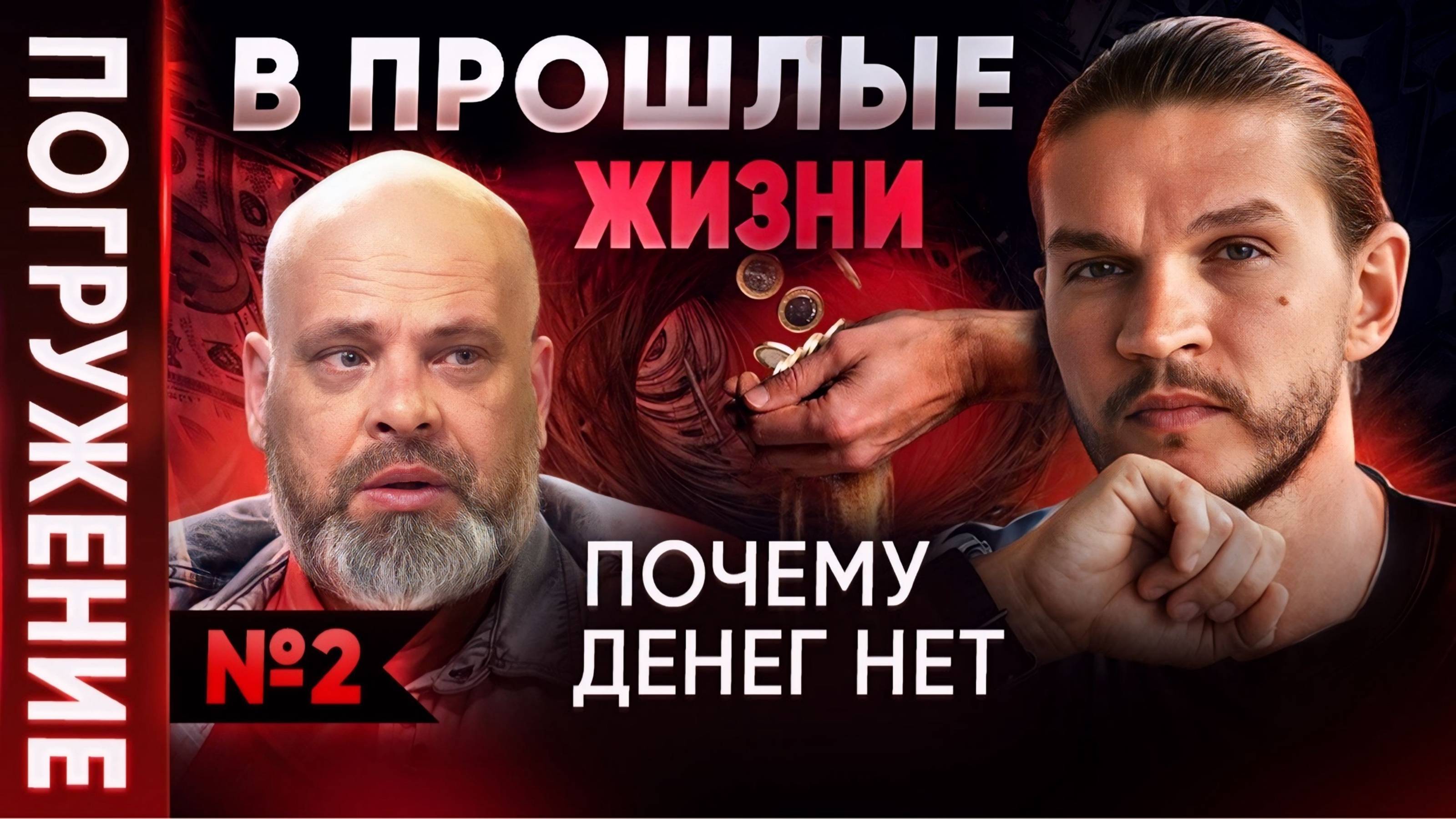 "Я думал, что умру, если разбогатею". Почему люди боятся больших денег?