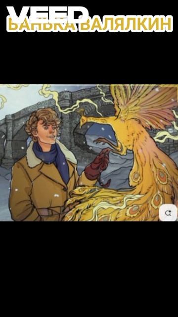 Ванька Валялкин#Таня Гроттер#арты